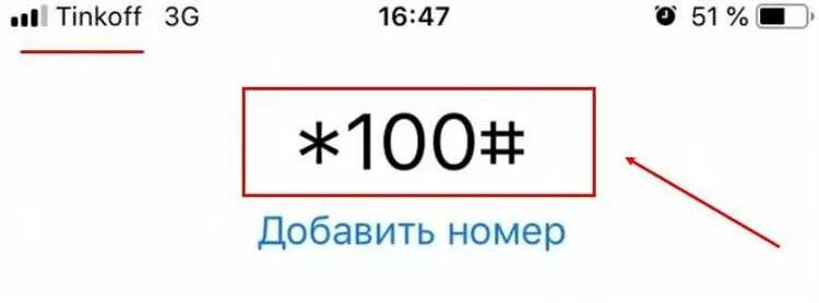 Как узнать свой номер тинькофф сим. Как узнать баланс сим карты тинькофф. баланс на сим карте тинькофф. проверить баланс тинькофф мобайл. как проверить баланс на тинькофф симке.