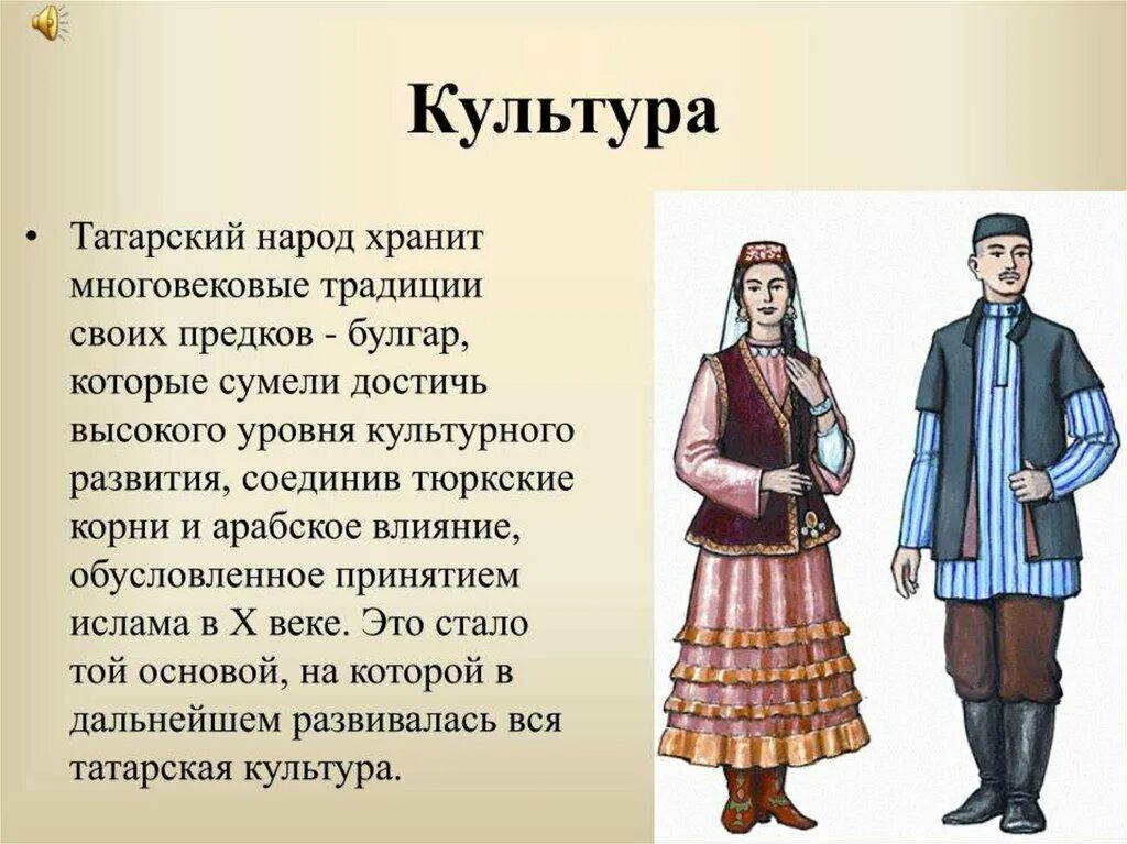 Предложение про народ. Национальный костюм татары Татарстан. Татары народный костюм. Татары описание народа. Татарский костюм женский.