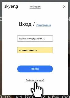 Skyeng войти