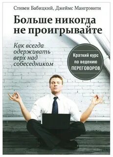 Одержать верх над