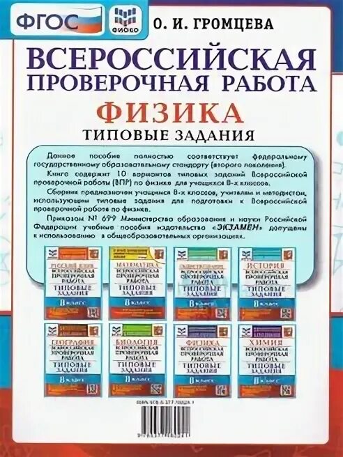 Варианты впр по физике 8 класс. Впр физика. впр физика 8 класс. 10 вариантов впр по физике 8 класс. разбор впр по физике 8 класс.