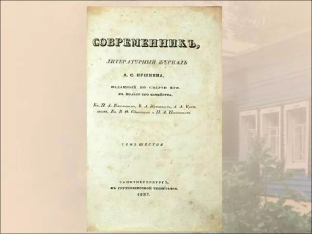 Современник дети. Журнал современник тургенев. современник 1847 тургенев. журнал современник 1847 тургенев. журнал современник 19 века гончаров.