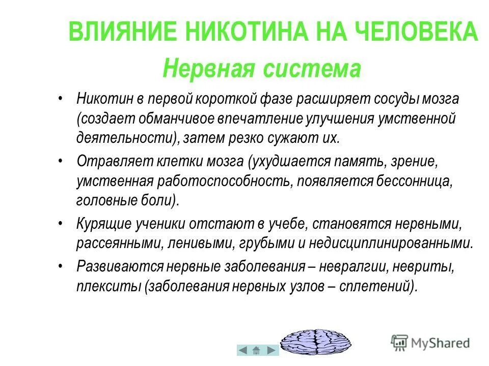 мозг курильщика и здорового. от сигарет сосуды сужаются или расширяются. курение и нервная система. влияние курения на головной мозг. при умственной работе в клетках мозга.