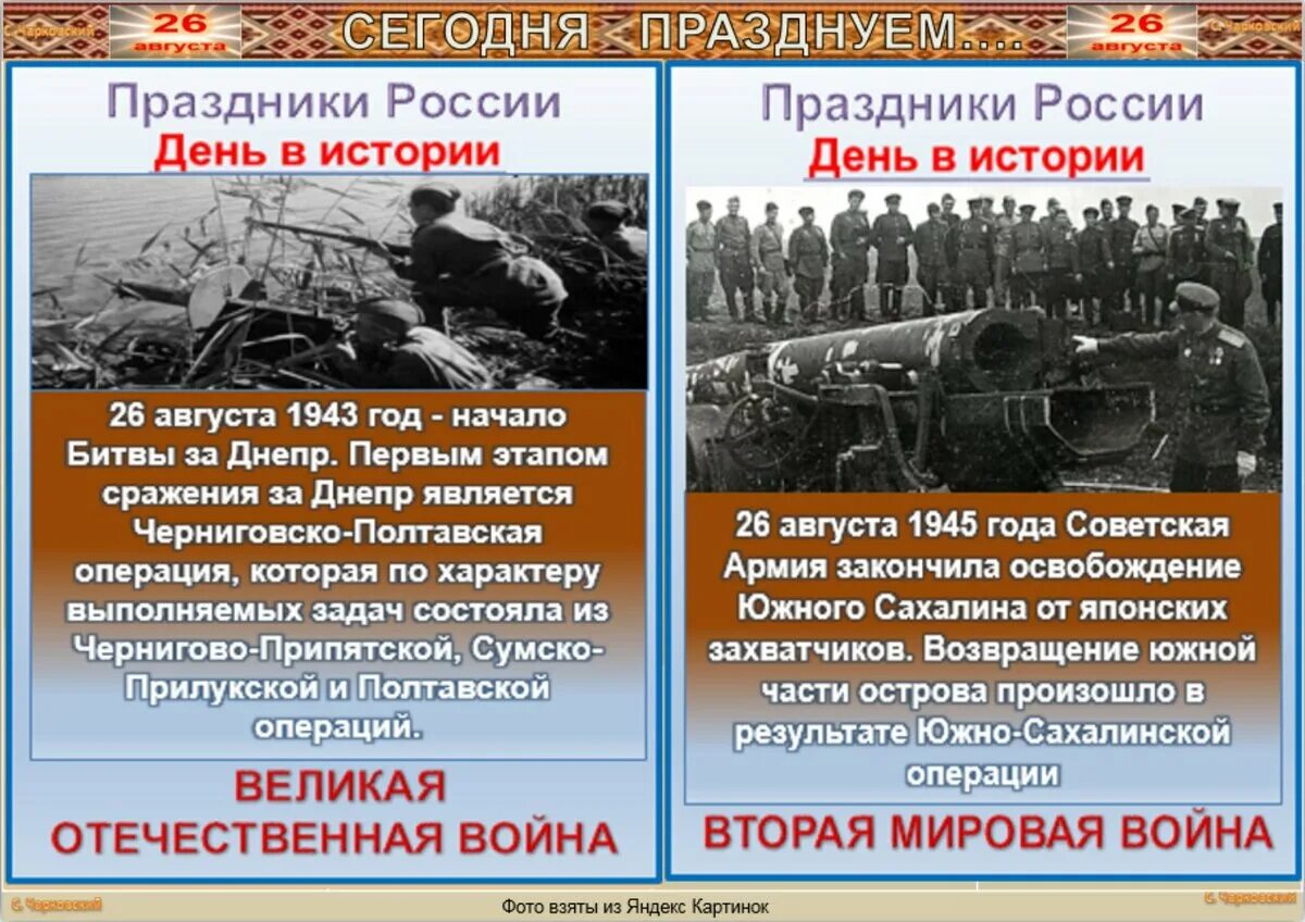 26 января 26 августа. 26 Августа. События 3 августа. 26 Августа день. 3 Августа день в истории России.