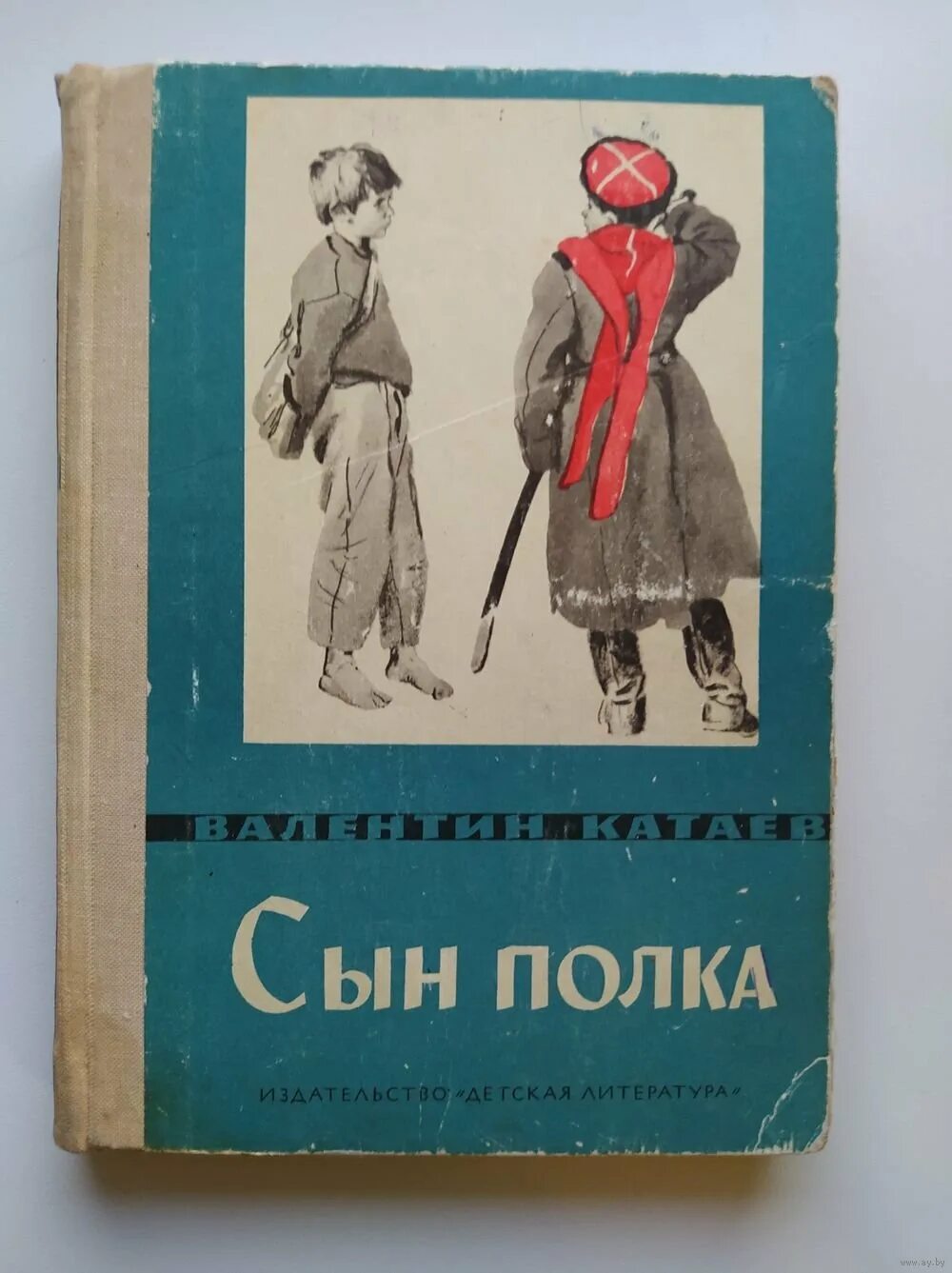 Катаев сын полка полностью аудиокнига. Сын полка Школьная библиотека. Сын полка книга. Сын полка аудиокнига.