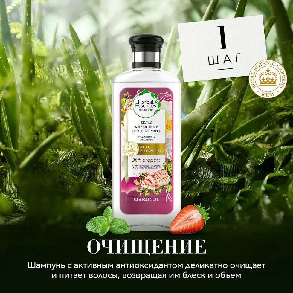 Herbal Essences клубника и сладкая мята. Herbal Essences шампунь белая клубника. Подарочный набор Herbal ESS. Herbal Essences набор подарочный.