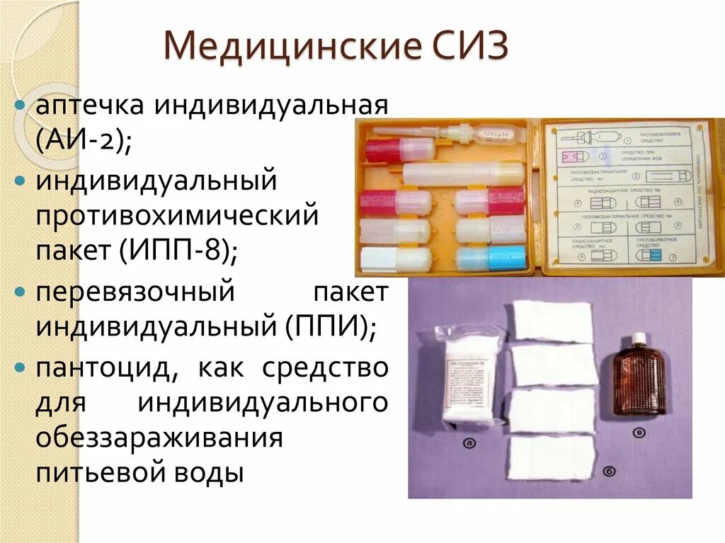 СИЗ медицинские. СИЗ В медицинских организациях. Медицинские средства индивидуальной защиты таблица. СИЗ В медицине перечень.