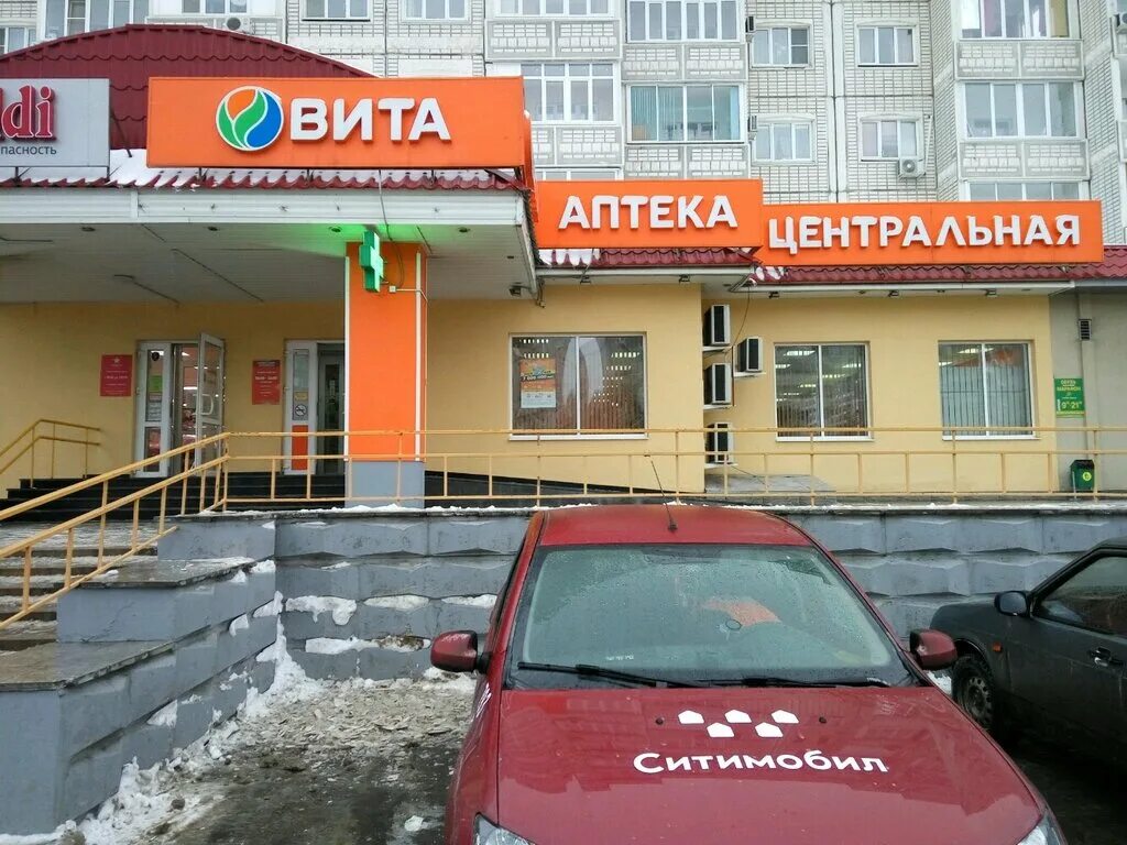 Фото: ВИТА Центральная, аптека, ул. Гончарова, 23/11, Ульяновск - Яндекс Карты