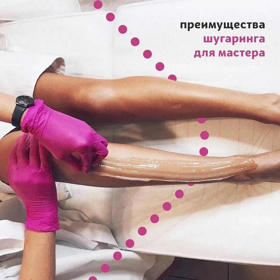 Шугаринг и регулярность. Шугаринг пост. Красивая реклама шугаринга. Реклама шугаринга текст. Пост про депиляцию воском.