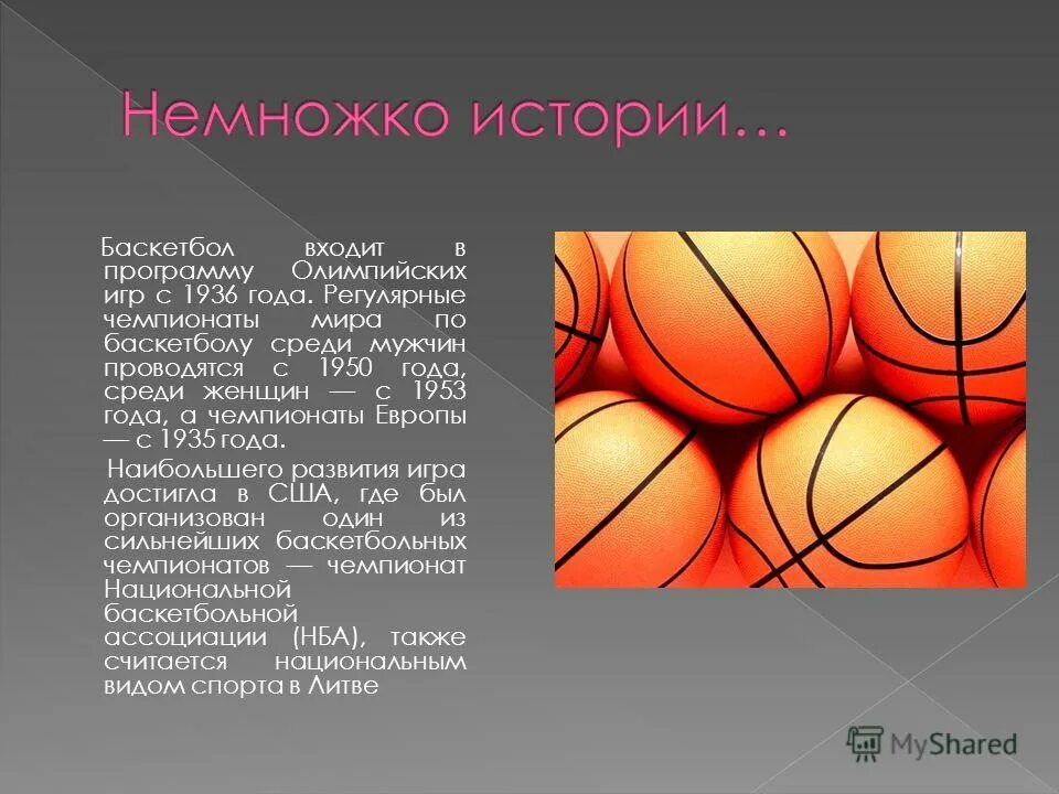 Баскетбол входит в программу олимпийских. Когда баскетбол был 1 из видов спорта в олимпийских игр. Баскетбол олимпийские игры. В каком году баскетбол входит в программу олимпийских игр. Баскетбол на олимпийских играх 1936.