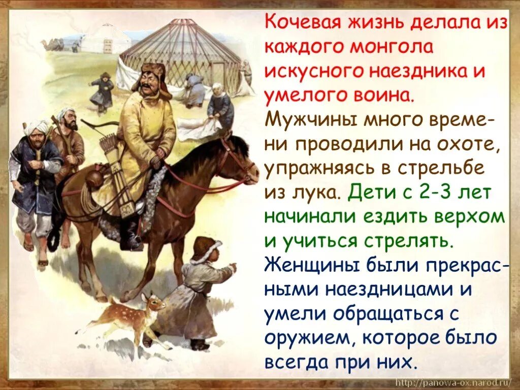 Название народа в переводе означает воинственный. Образ жизни монголов. Монголы кочевники 13 век. Трудные времена на русской земле. Рассказ о кочевниках.