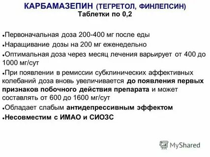 Финлепсин побочные эффекты