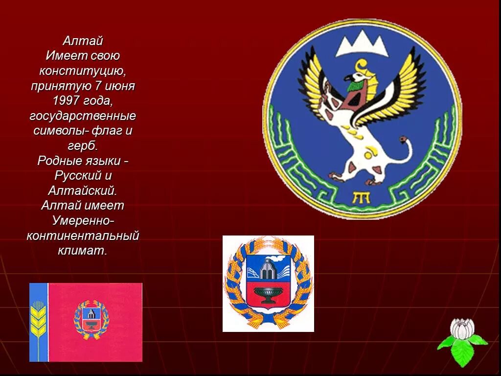 Республика алтай язык. Символы Республики Алтай. Республика Алтай герб и флаг. Государственный язык Алтая.