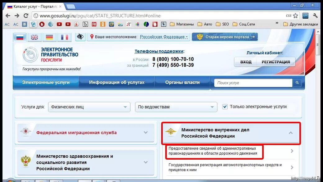 Госуслуги. Электронные госуслуги. Раздел ведомства на госуслугах. Портал государственных услуг Российской Федерации. Корпоративная карта регистрация на госуслугах