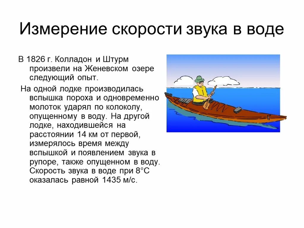 Измерение скорости звука. Измерение скорости звука в воде. Скорость звука в воде. Опыт по измерению скорости звука. Звук удара по воде