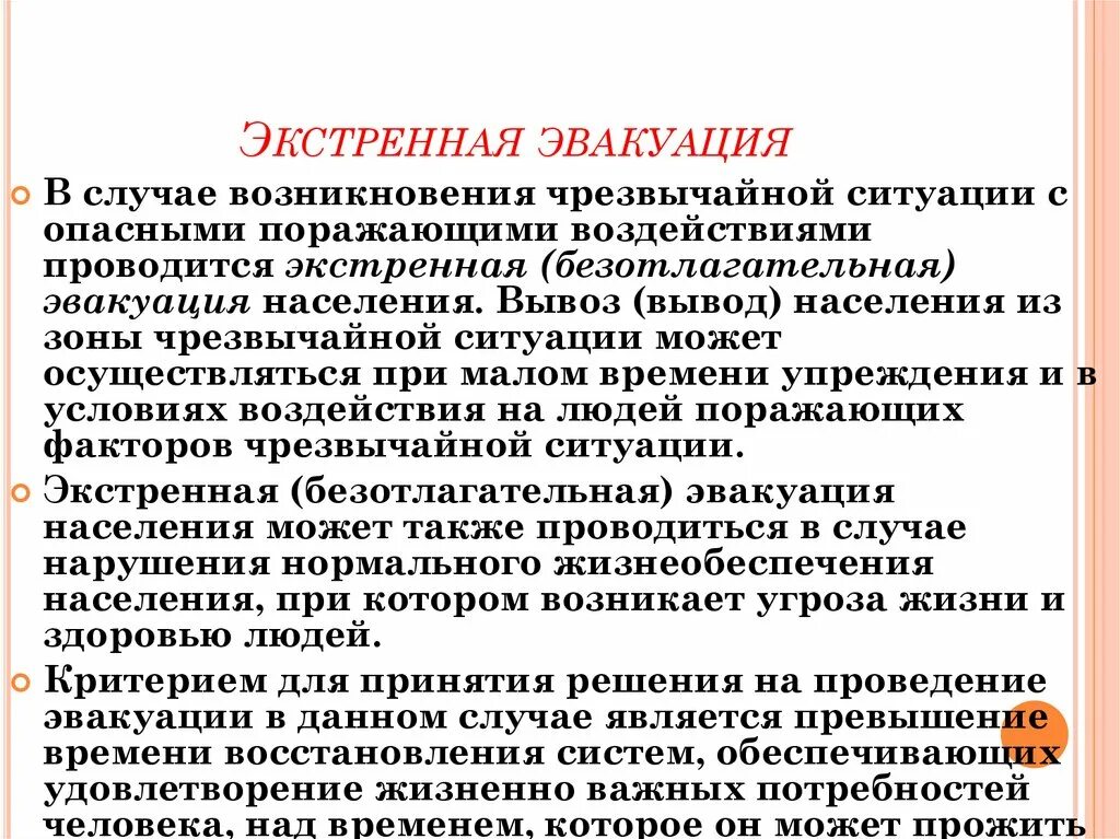 Порядок организации эвакуации. Алгоритм эвакуации населения. План эвакуации населения при ЧС. Памятка по эвакуации населения в условиях ЧС.