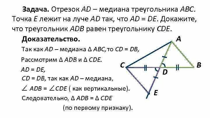 Медиана ад треугольника авс продолжена за точку. Медиана ад треугольника АВС. Медиана треугольника ад треугольника АВС продолжена за точку. Медиана ad треугольника ABC продолжена за точку. Докажите что это треугольник.