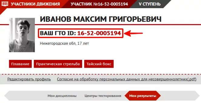 Найди номер гто. ГТО УИН номер. ID номер ГТО. Уникальный идентификационный номер ГТО. УИН участника ГТО.