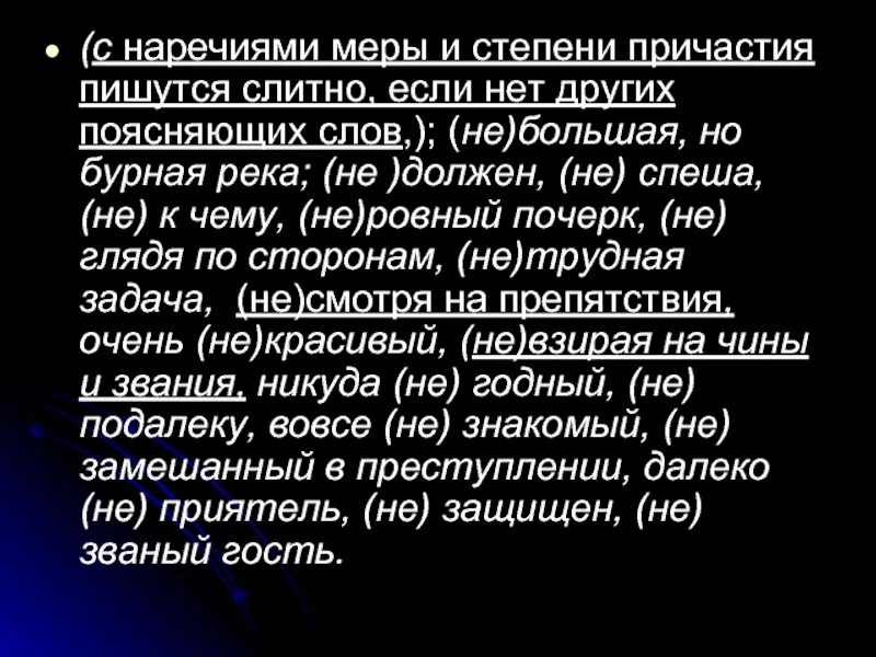 Предложение с наречием меры и степени. Причастия с наречиями меры и степени. Наречие меры и степени примеры. Не с наречиями меры и степени.