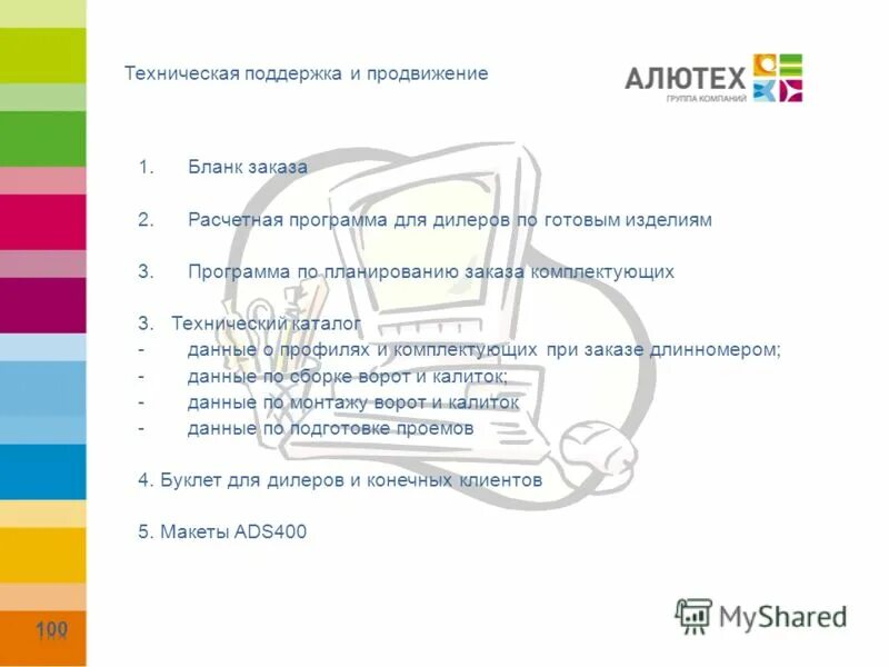 Техподдержка алютех. Алютех технический каталог. алютех сертификаты. презентация алютех.