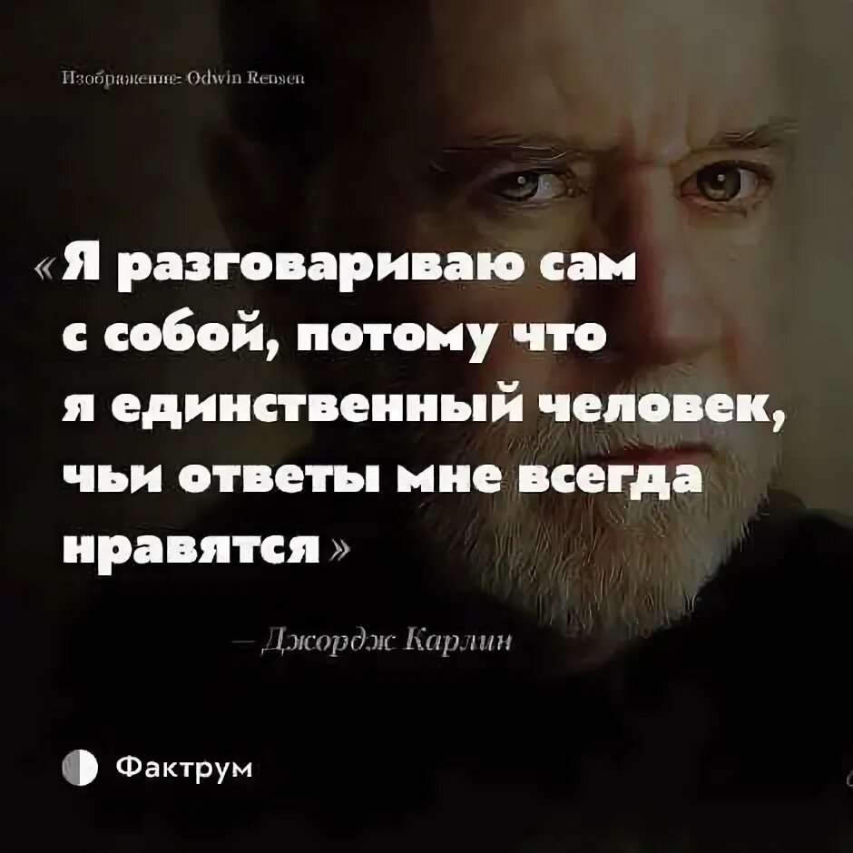 Разговаривает сам с собой. Разговор с самим собой. Цитаты разговор с собой. Человек сам с собой.