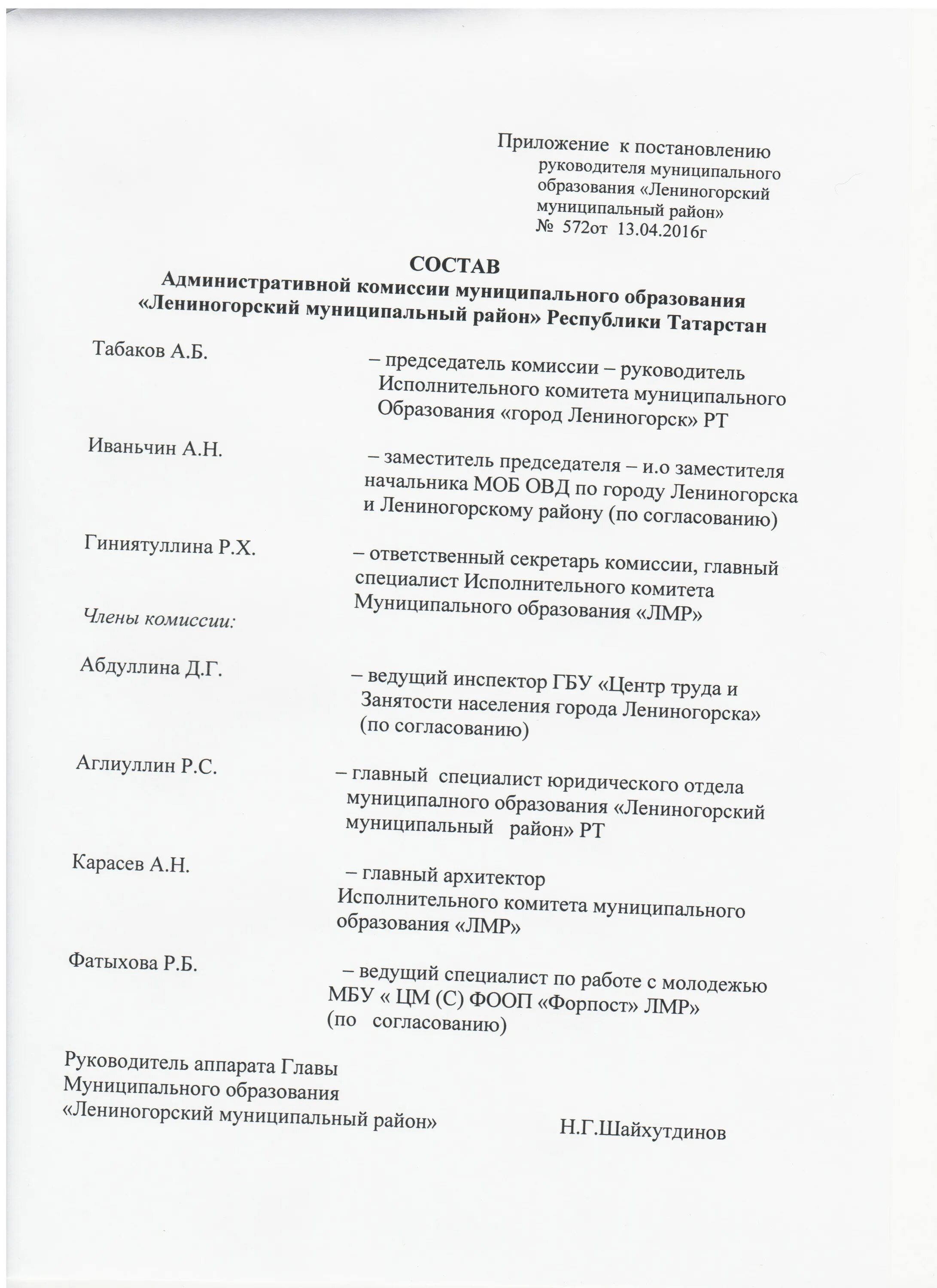 Состав административной комиссии. Постановление внести изменения в состав комиссии. Отчет административной комиссии муниципального образования. Пример работы административной комиссии.