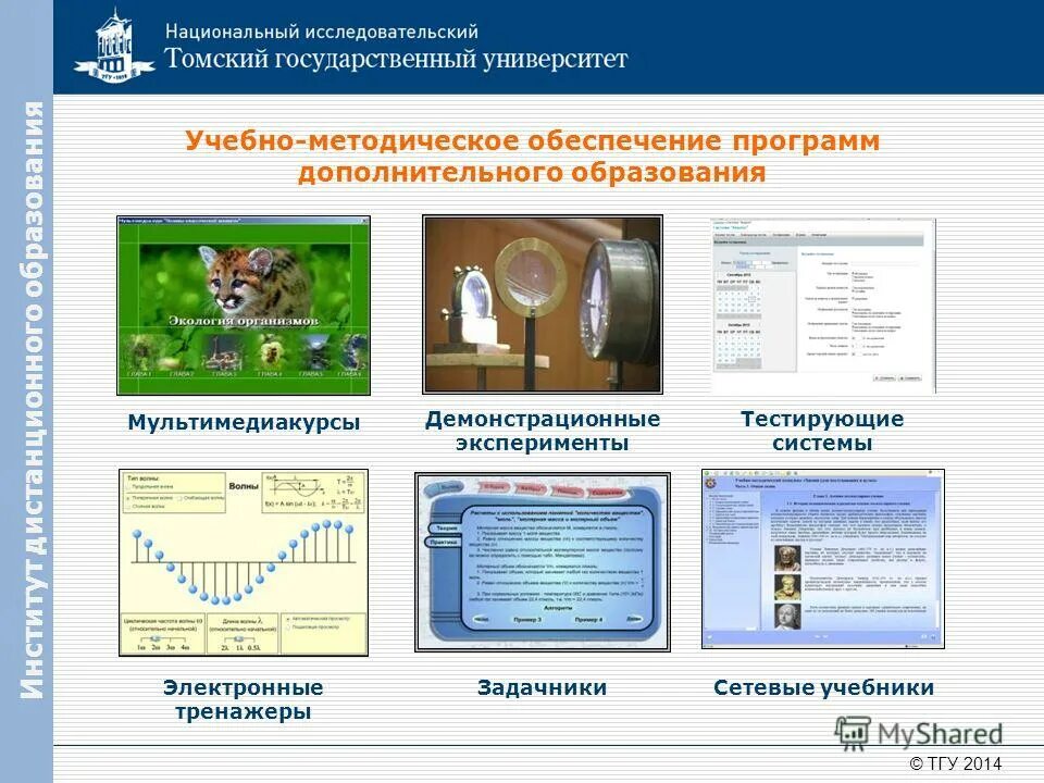 томский государственный университет программа