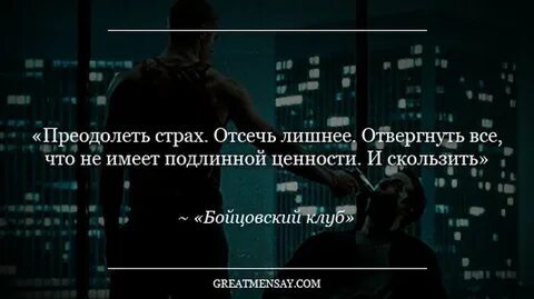 Имей страх