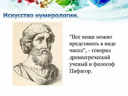Ученые цифры