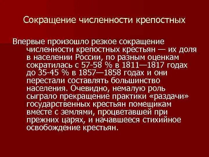 Количество крепостных. Постоянная работа крепостных крестьян ежемесячно содержание. Резко сократилось население на Руси. В течении военных событий произошли резкие изменения