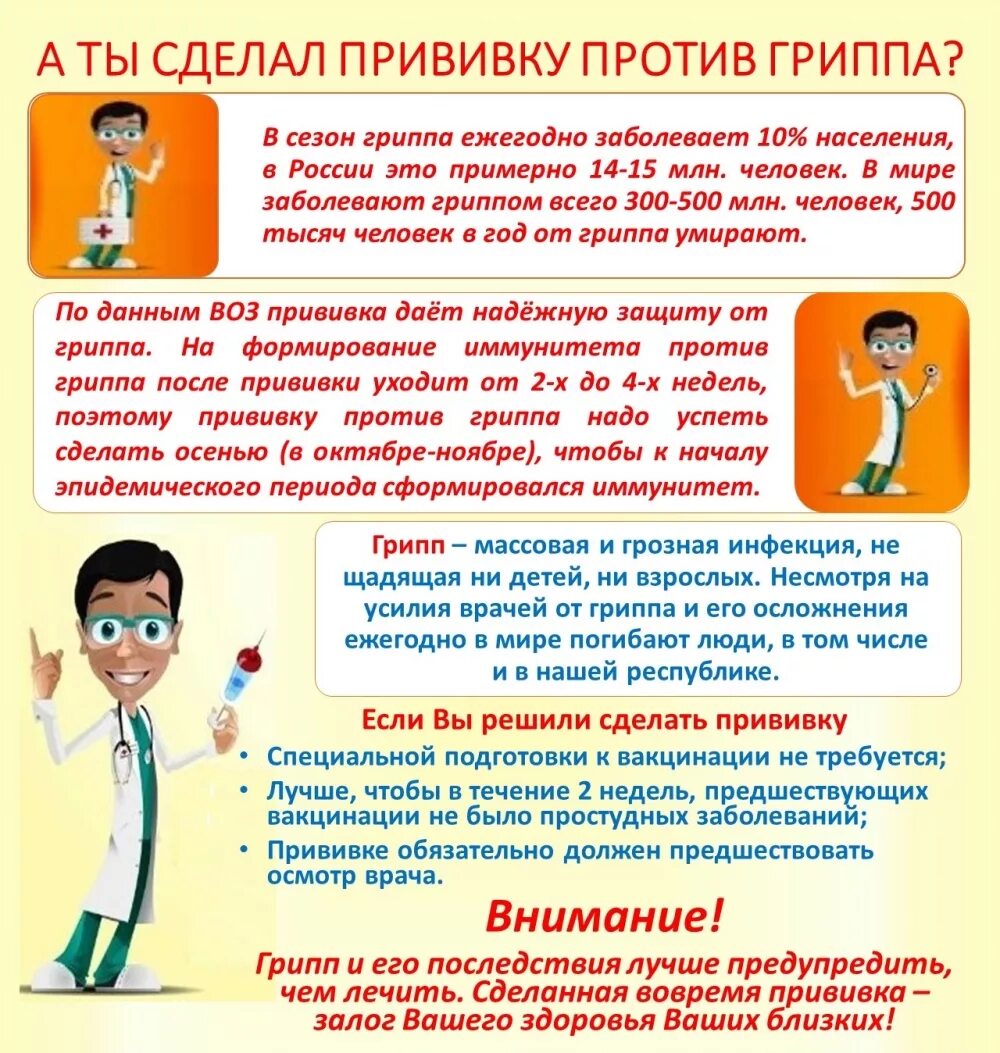 Работники против вакцинации. Прививки от гриппа памятки для родителей. памятка по вакцинации от гриппа. памятка о вакцинации против гриппа. памятка вакцинация прививок от гриппа.