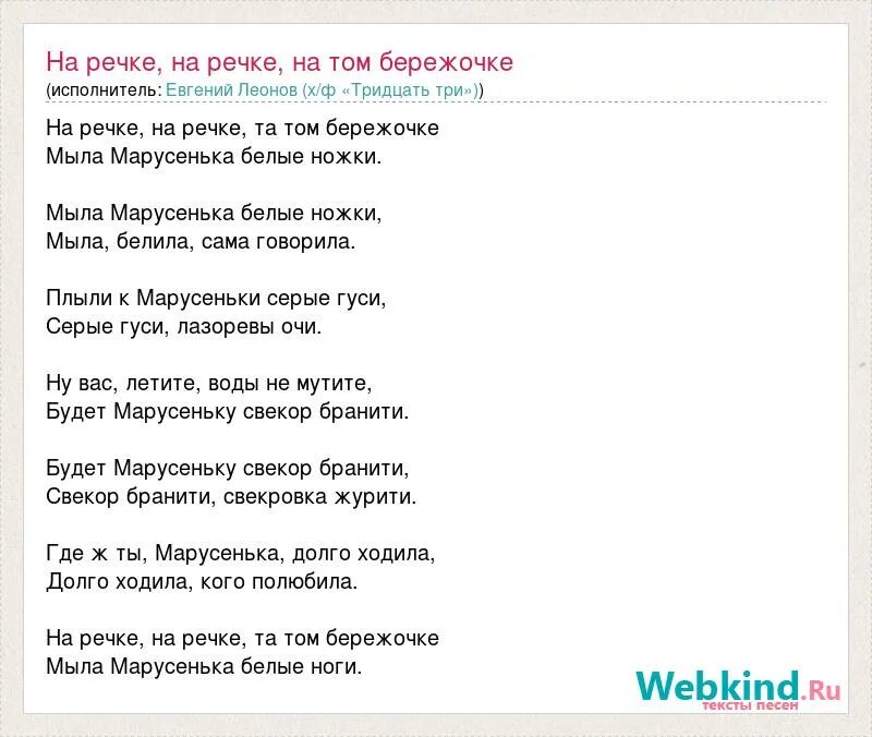 Течешь речка не колышется. Течешь речка не колышется