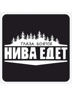 Наклейка про