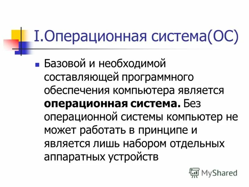 Программа без операционной системы. Операционные системы это программы. Многозадачные операционные системы. Оператсиондук система. Назначением служебного приложения windows архивация данных является.
