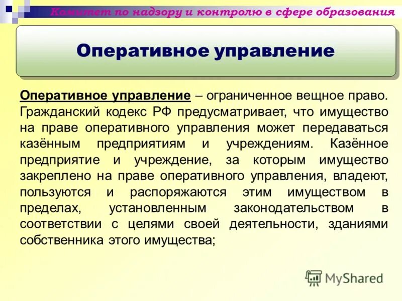 Картинки ОПЕРАТИВНОЕ УПРАВЛЕНИЕ НАРЯДАМИ