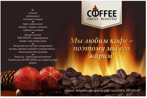 Фреш кофе