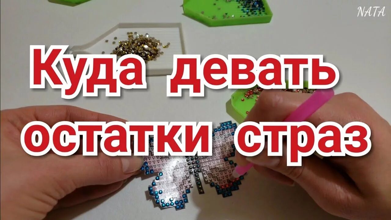 Куда можно использовать алмазные стразы