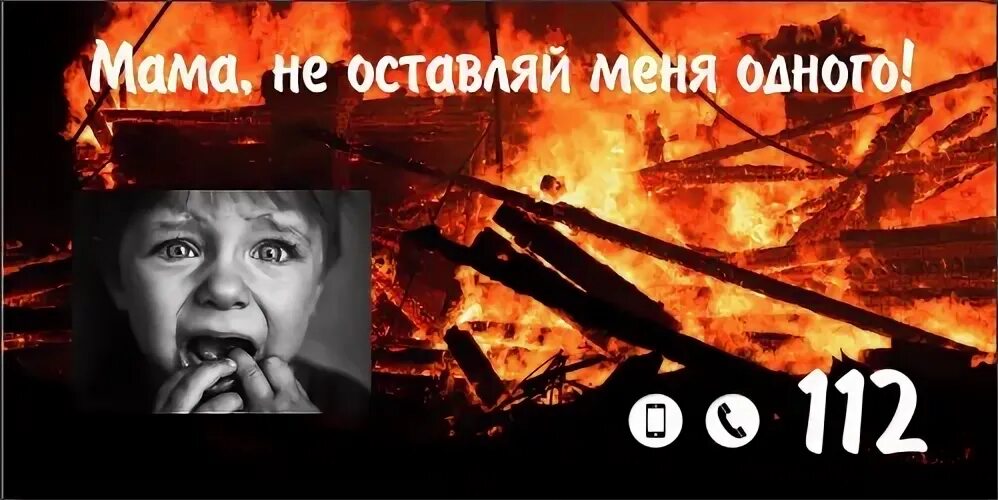 Не оставляй мама