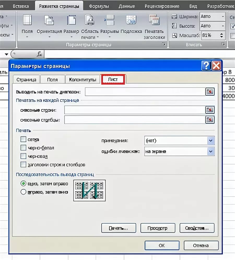 Печать шапки в эксель на каждой странице. Печать заголовка таблицы на каждой странице excel. Шапка таблицы в эксель. Закрепить шапку таблицы в excel при печати. Закрепить шапку таблицы в excel.