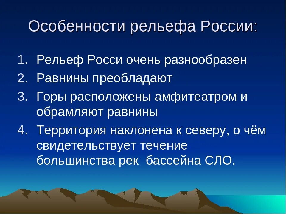 Крупнейшие рельефы рф. Особенности рельефа России. Характеристика рельефа России. Собенности рельефа Росси. Рельеф России кратко.