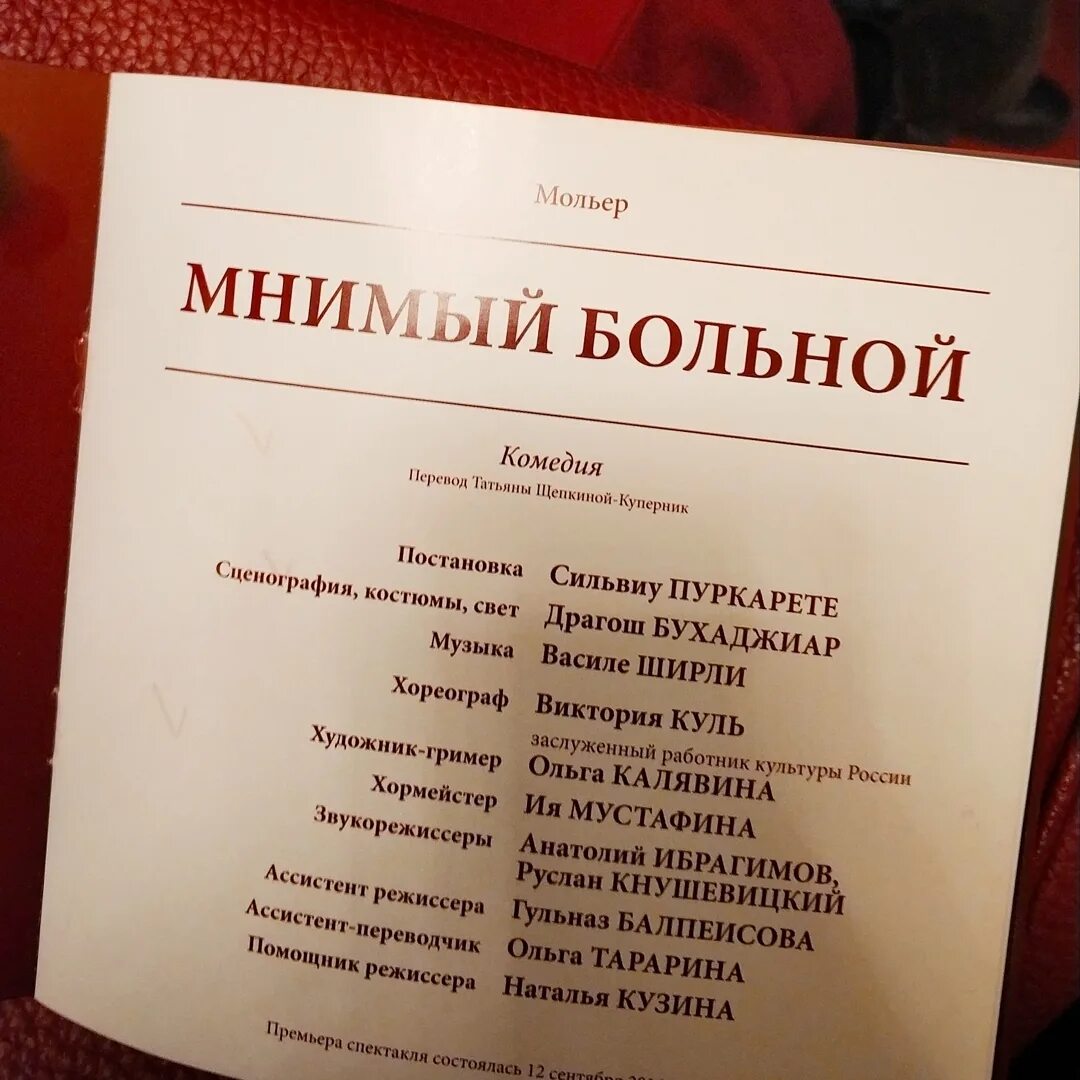 Мольер мнимый больной. Мнимый больной спектакль Мольер. Мнимый больной Вахтангова. Мнимый больной Мольер книга.