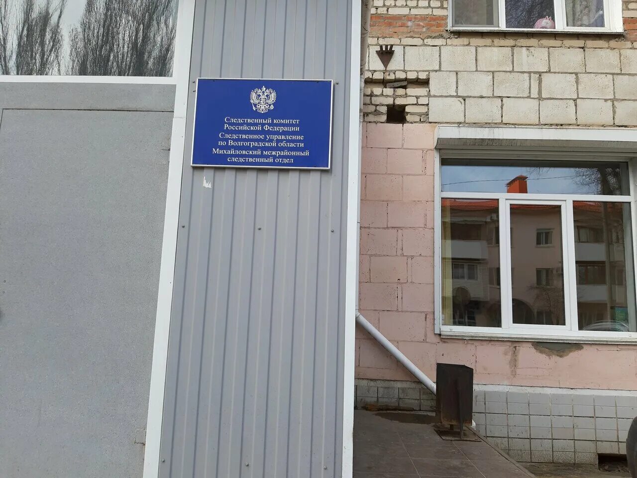Почта город михайловка. Следственный комитет михайловка. следственный комитет михайловка волгоградской.
