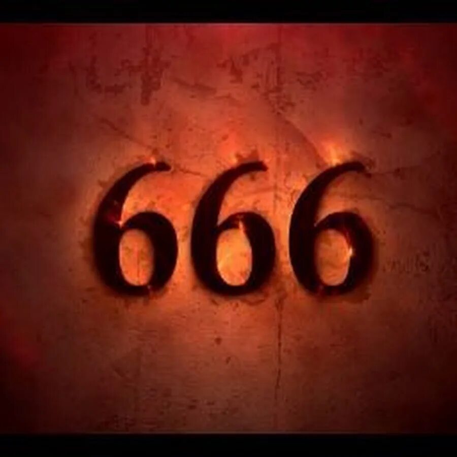 Геометрия 9 номер 666. Ырка 666.666.666. Цифра дьявола 666. 666 Число дьявола. Что такое ?номер 666 666 666.