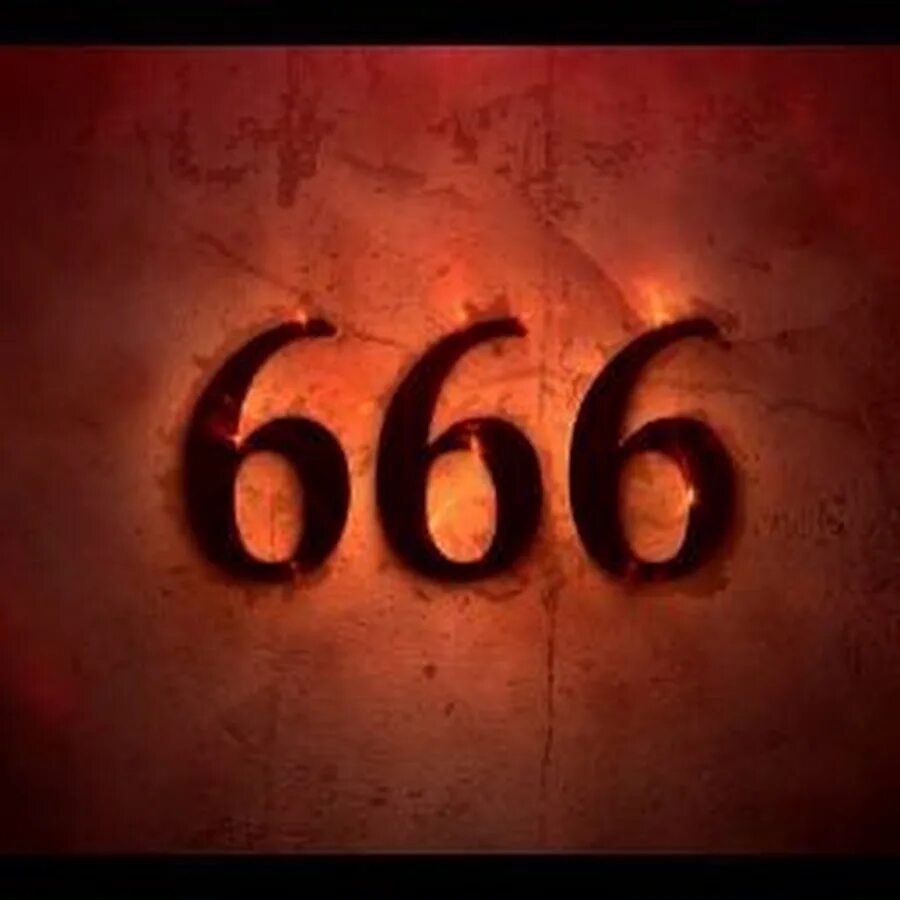 Что такое tre666. Ырка 666.666.666. 666 цифра дьявола. что такое ?номер 666 666 666.