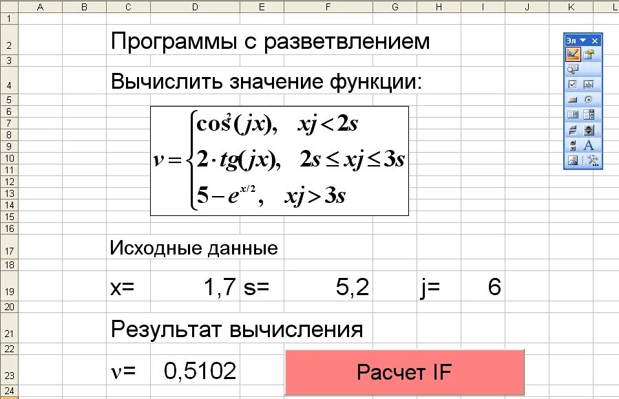 Составить программу для вычисления заданной функции. Как вычислить функцию в экселе. Вычисление значений функции в экселе. Вычислить значение функции в excel. В экселе вычислить значение функции.