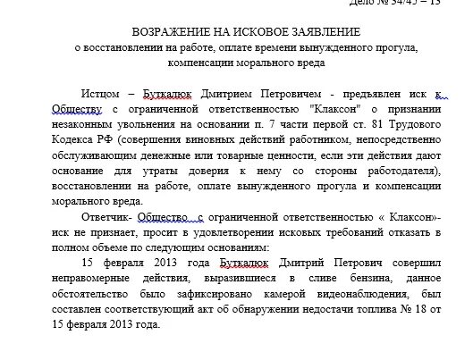 Возражение на иск о признании. Возражение на исковое заявление. Возражения относительно исковых требований. Форма возражения на исковое заявление по гражданскому делу. Возражения на иск ГПК РФ.