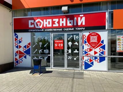 Союзный новокуйбышевск