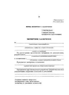 Экспертное заключение бланк