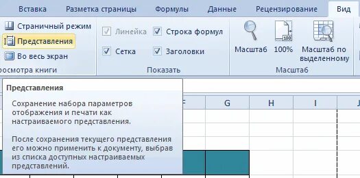 Вид страничный режим excel. Страничный режим в экселе. Страничный режим в excel как настроить. Страничный режим в excel область. Граница печати в экселе