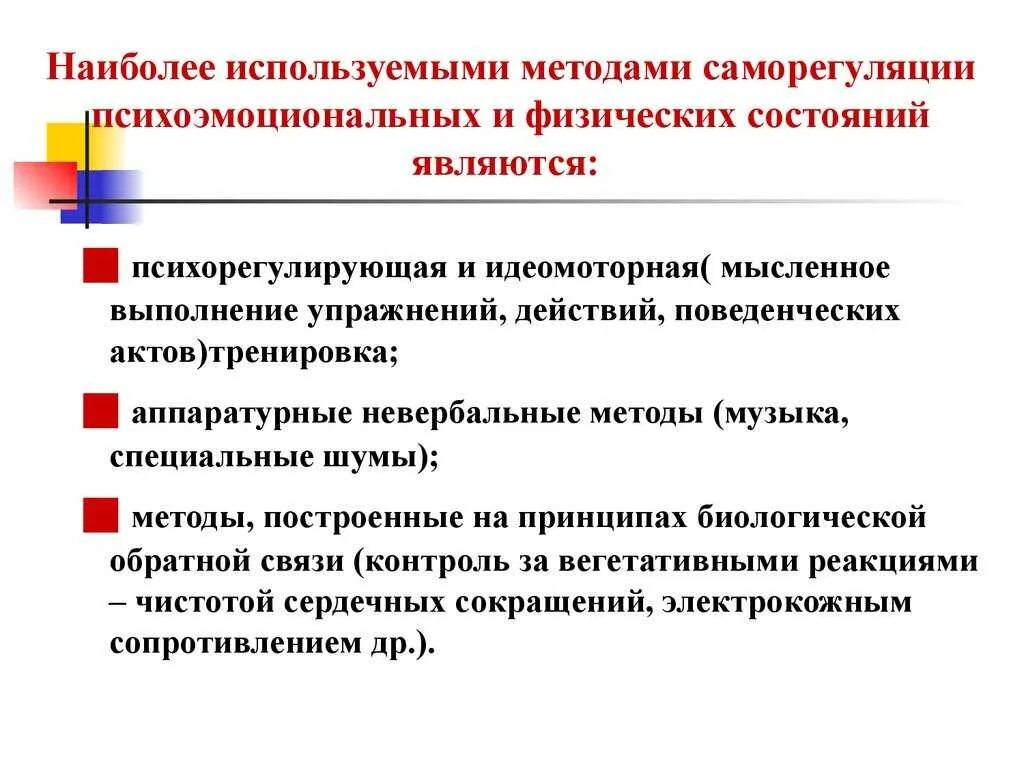 Технологиях саморегуляции. Методы и приемы саморегуляции. Методы психологической саморегуляции. Методы и приемы саморегуляции психологического состояния. Приемы и методы саморегуляции в психологии.